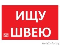 Вакансия Швея-Портная т.центр Момо район ст.м.Могилевская. - Изображение #1, Объявление #1617252