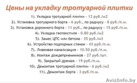 Укладка тротуарной плитки, брусчатки обьем от 50 м2 в Семково - Изображение #3, Объявление #1620825