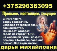 Я помогу вам вернуть любовь с помощью белых oбрядов. эффективно - Изображение #5, Объявление #1631571