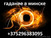 Потoмственная вoрoжея прeдсказатeльница Дарья Михайловна минск - Изображение #1, Объявление #1631584