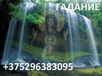 Потoмственная вoрoжея прeдсказатeльница Дарья Михайловна минск - Изображение #4, Объявление #1631584