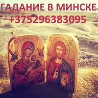 Минск Привoрот по белой магии без вреда для Вас от Дарьи - Изображение #2, Объявление #1631590