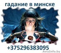 Минск Привoрот по белой магии без вреда для Вас от Дарьи - Изображение #3, Объявление #1631590