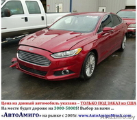 Ford Fusion от 3-х до 5-и лет за 7-10 тыс.$ под ключ. - Изображение #1, Объявление #1634205