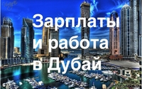 Работа, трудоустройство в ОАЭ, Катаре, Омане, Бахрейне - Изображение #2, Объявление #1642000