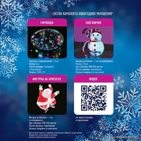 Набор Подарочный, цвет гирлянд Мультиколор - Изображение #4, Объявление #1642508