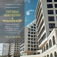 Коммерческие помещения в ЖК Маяк Минска - Изображение #1, Объявление #1662875