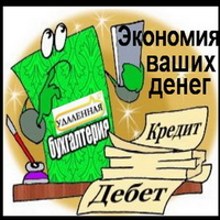 Супер предложение для экономии денег и нервов в вашей бухгалтерии - Изображение #1, Объявление #1682176