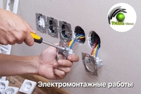 Электромонтаж. Электрик. Услуги электрика. Электромонтажные работы. - Изображение #2, Объявление #363000