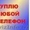 КУПЛЮ Ваш б/у телефон - быстро  #36762