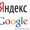 Контекстная реклама в Яндексе и Google #1268295