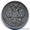 монета Российской империи 1700 — 1917 г - Изображение #2, Объявление #1460585