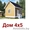 Дом сруб Полет 4х6 из профилированного бруса - Изображение #1, Объявление #1623396