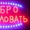  Вывеска светодиодная LED 55-33 см. Добро пожаловать,  220V ,  Минск #1668061