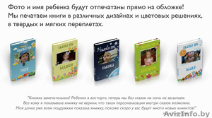 Книга Сказок про Вашего малыша! #7996