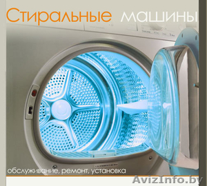 Ремонт стиральных машин в Минске и области - Изображение #1, Объявление #46016