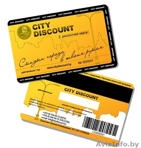 Дисконтная карт City Discount: скидки более чем у 190 предприятий г.Минска  - Изображение #1, Объявление #60313