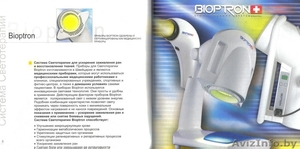 Предлагаю до 15 сентября аппарат Биоптрон в г. Минске  - Изображение #2, Объявление #79005