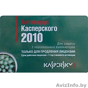  Продление Антивирус Касперского KAV 2011 (лиц. 1 ПК 1 год OEM Baltic - Изображение #1, Объявление #118541