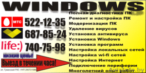 Установка Windows - Изображение #1, Объявление #121147