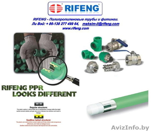 RIFENG - все для отопления, сантехники, водоснабжения - Изображение #3, Объявление #139347