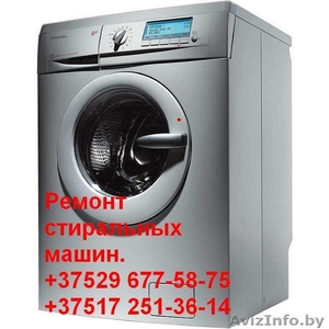 Ремонт стиральных машин в Минске.Запчасти. - Изображение #1, Объявление #25563