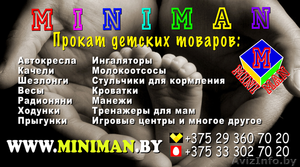 Сайт проката детских товаров и тренажеров для взрослых в Минске miniman.by - Изображение #1, Объявление #174200