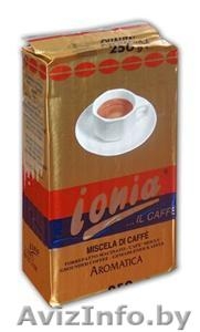 Молотые сорта кофе торговой марки IONIA (Италия) - Изображение #2, Объявление #193355