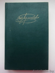М.Ю. Лермонтов. Сочинения в двух томах - Изображение #1, Объявление #217357