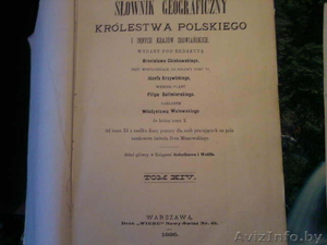 Географический словарь, 1895 - Изображение #1, Объявление #269585