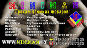 Прокат детских товаров в Минске MINIMAN.BY - выгодно и просто :www.miniman.by - Изображение #2, Объявление #304464