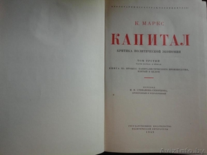 Маркс Карл. Капитал. В трех томах, издано в 1949 году  - Изображение #1, Объявление #328531