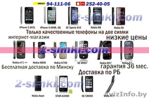 Купить китайский телефон в Минске в интернет-магазине 2simki.com от 77$ - Изображение #1, Объявление #339906
