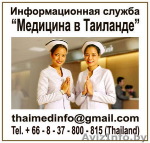 Тайские таблетки для похудения - Изображение #1, Объявление #343155