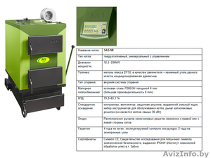 Твёрдотопливные котлы длительного горения SaS(Польша) - Изображение #1, Объявление #377106