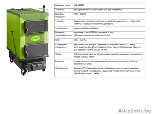 Твёрдотопливные котлы длительного горения SaS(Польша) - Изображение #3, Объявление #377106