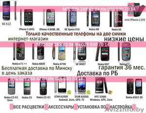 Телефоны в Минске. Приятные цены и сервис. - Изображение #1, Объявление #455387