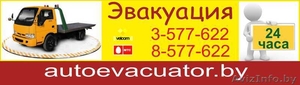 Эвакуируем Ваш автомобиль. Автопомощь на дороге.  вытащим из кювета.