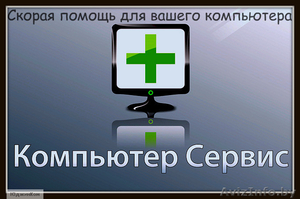 Скорая компьютерная помощь в минске, настройка wifi, byfly, установка Windows - Изображение #1, Объявление #563544