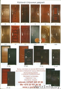 Двери входные металлические производства РБ, РФ, Китай, с  МДФ - Изображение #1, Объявление #573539