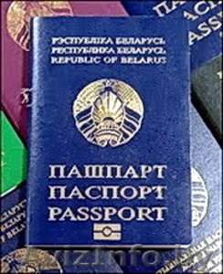 Купить паспорт РБ, получить гражданство Республики Беларусь - Изображение #1, Объявление #588468