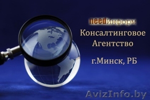 Частный детектив, услуги. Минск - Изображение #1, Объявление #684399
