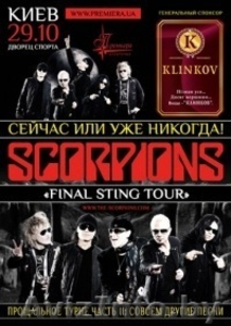 Scorpions в Киеве - Изображение #1, Объявление #722344
