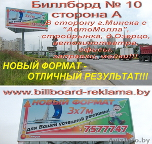 Реклама на Биллбордах в г.Минске и районе АвтоМОЛЛА, стройрынка! - Изображение #9, Объявление #742079