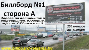 Реклама на Биллбордах в г.Минске и районе АвтоМОЛЛА, стройрынка! - Изображение #2, Объявление #742079