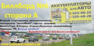 Реклама на Биллбордах в г.Минске и районе АвтоМОЛЛА, стройрынка! - Изображение #4, Объявление #742079