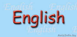 Уроки Английского - Изображение #1, Объявление #739043