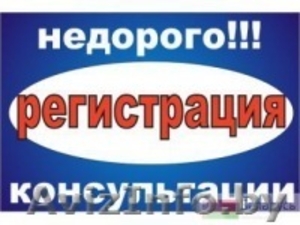 услуги по регистрации граждан РБ в Минске  - Изображение #1, Объявление #773202