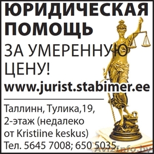 Регистрация фирм в Эстонии. Юридические услуги в Таллине. Прайс-лист. - Изображение #1, Объявление #777926