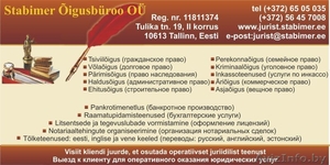 Регистрация фирм в Эстонии. Юридические услуги в Таллине. Прайс-лист. - Изображение #2, Объявление #777926